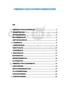 中國醫用高分子材料行業市場現狀與發展趨勢分析報告