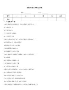 渡船駕駛證試題及答案