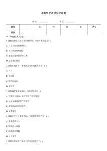 渡船駕駛證試題和答案