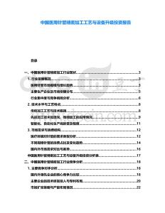 中國醫(yī)用針管精密加工工藝與設(shè)備升級投資報(bào)告