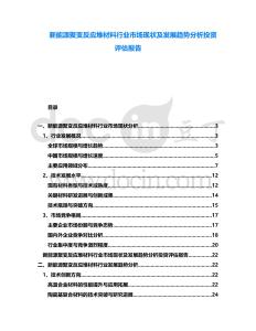 新能源聚變反應(yīng)堆材料行業(yè)市場(chǎng)現(xiàn)狀及發(fā)展趨勢(shì)分析投資評(píng)估報(bào)告