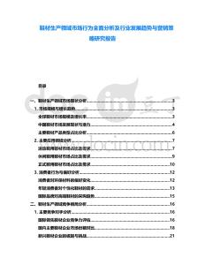 鞋材生產(chǎn)領(lǐng)域市場(chǎng)行為全面分析及行業(yè)發(fā)展趨勢(shì)與營(yíng)銷策略研究報(bào)告