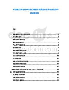 中國(guó)真空泵行業(yè)市場(chǎng)定位調(diào)整與消費(fèi)者心智占領(lǐng)及品牌升級(jí)戰(zhàn)略報(bào)告