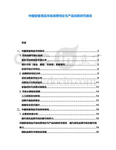 中國嬰童用品市場(chǎng)消費(fèi)特征與產(chǎn)品創(chuàng)新研究報(bào)告