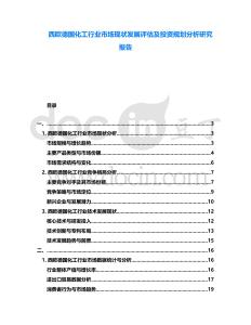 西歐德國化工行業(yè)市場(chǎng)現(xiàn)狀發(fā)展評(píng)估及投資規(guī)劃分析研究報(bào)告