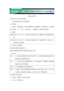 中國共產(chǎn)黨成立與新民主主義革命興起——高考歷史考前三個月速記清單