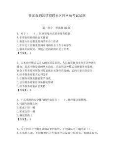 貴溪市泗瀝鎮(zhèn)招聘社區(qū)網(wǎng)格員考試試題附答案詳解