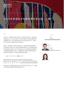 2025年美國經(jīng)濟制裁政策年度總結（上篇）