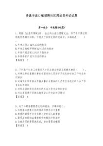 貴溪市流口鎮(zhèn)招聘社區(qū)網(wǎng)格員考試試題附答案詳解