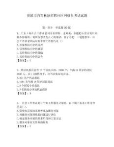 貴溪市西窯林場招聘社區(qū)網(wǎng)格員考試試題附答案詳解