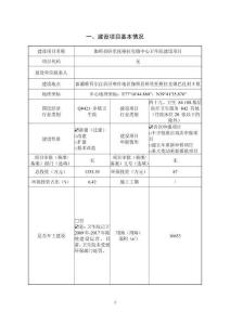 伽師縣臥里托格拉克鎮(zhèn)中心衛(wèi)生院建設(shè)項目環(huán)境影響報告表