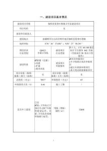 伽師縣夏普吐勒鎮(zhèn)衛(wèi)生院建設(shè)項目環(huán)境影響報告表