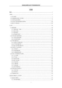 涼城縣金塘牧業(yè)奶牛養(yǎng)殖場建設(shè)項目環(huán)境影響報告書