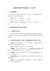 家庭共有財產約定協議