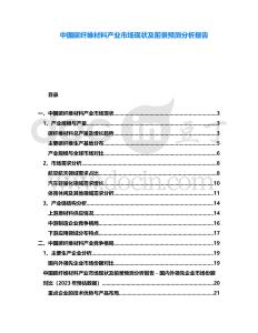 中國碳纖維材料產(chǎn)業(yè)市場現(xiàn)狀及前景預(yù)測分析報(bào)告