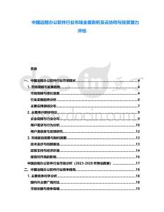 中國遠(yuǎn)程辦公軟件行業(yè)市場全面剖析及云協(xié)同與投資潛力評(píng)估