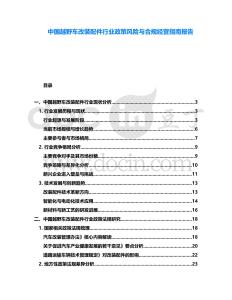 中國越野車改裝配件行業(yè)政策風(fēng)險(xiǎn)與合規(guī)經(jīng)營指南報(bào)告