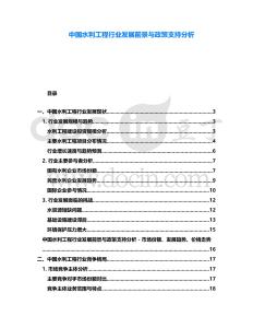 中國水利工程行業(yè)發(fā)展前景與政策支持分析