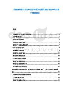 中國真空泵行業(yè)用戶需求洞察及定制化服務(wù)與客戶粘性提升策略報(bào)告
