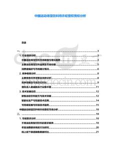 中國(guó)運(yùn)動(dòng)場(chǎng)館飲料特許經(jīng)營(yíng)權(quán)競(jìng)標(biāo)分析