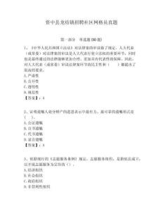 資中縣龍結鎮招聘社區網格員真題附答案詳解