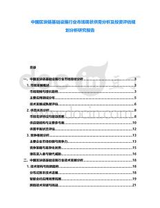 中國(guó)區(qū)塊鏈基礎(chǔ)設(shè)施行業(yè)市場(chǎng)現(xiàn)狀供需分析及投資評(píng)估規(guī)劃分析研究報(bào)告