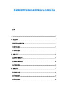 香港國際貿易區(qū)發(fā)展動態(tài)供需平衡及產業(yè)升級風險評估