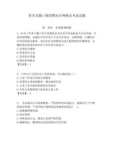 資興市滁口鎮(zhèn)招聘社區(qū)網(wǎng)格員考試試題附答案詳解