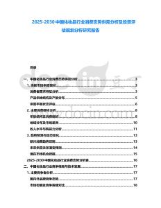 2025-2030中國(guó)化妝品行業(yè)消費(fèi)態(tài)勢(shì)供需分析及投資評(píng)估規(guī)劃分析研究報(bào)告