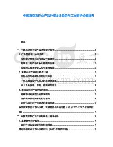 中國真空泵行業(yè)產(chǎn)品外觀設(shè)計(jì)趨勢與工業(yè)美學(xué)價(jià)值提升