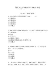 資溪縣嵩市鎮(zhèn)招聘社區(qū)網(wǎng)格員真題附答案詳解