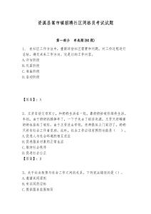 资溪县嵩市镇招聘社区网格员考试试题附答案详解