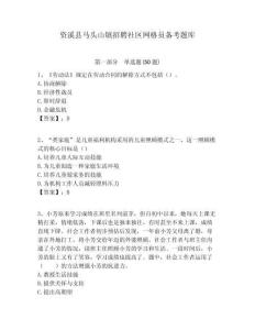 資溪縣馬頭山鎮(zhèn)招聘社區(qū)網(wǎng)格員備考題庫附答案詳解