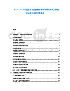 2025-2030中國(guó)基因工程行業(yè)市場(chǎng)現(xiàn)狀供需分析及投資評(píng)估規(guī)劃分析研究報(bào)告