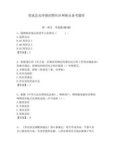 資溪縣高埠鎮(zhèn)招聘社區(qū)網(wǎng)格員備考題庫附答案詳解