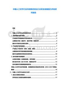 中國人工關(guān)節(jié)行業(yè)市場(chǎng)現(xiàn)狀進(jìn)出口分析及發(fā)展?jié)摿υu(píng)估研究報(bào)告