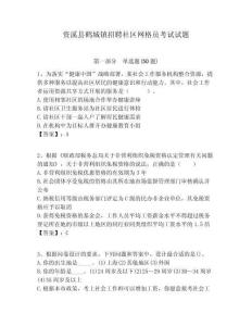 資溪縣鶴城鎮(zhèn)招聘社區(qū)網(wǎng)格員考試試題附答案詳解