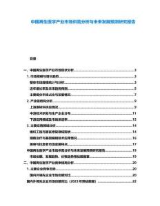 中國再生醫學產業市場供需分析與未來發展預測研究報告