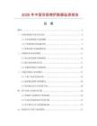 2026年中国双段烤炉数据监测报告