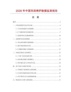 2026年中國雙段烤爐數據監測報告