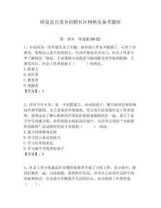 昭覺縣且莫鄉(xiāng)招聘社區(qū)網(wǎng)格員備考題庫附答案詳解