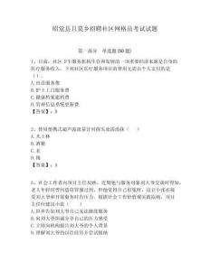 昭覺縣且莫鄉(xiāng)招聘社區(qū)網(wǎng)格員考試試題附答案詳解