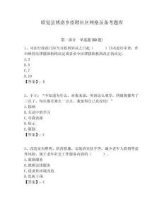 昭覺縣博洛鄉(xiāng)招聘社區(qū)網(wǎng)格員備考題庫附答案詳解