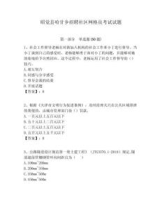 昭覺縣哈甘鄉(xiāng)招聘社區(qū)網(wǎng)格員考試試題附答案詳解