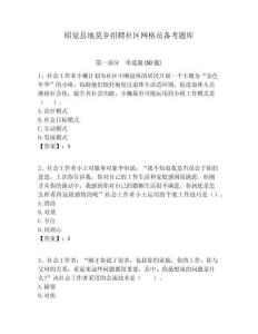 昭覺縣地莫鄉(xiāng)招聘社區(qū)網(wǎng)格員備考題庫附答案詳解