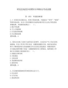 昭覺縣地莫鄉(xiāng)招聘社區(qū)網(wǎng)格員考試試題附答案詳解