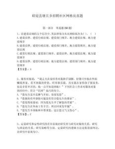 昭覺縣塘且鄉(xiāng)招聘社區(qū)網(wǎng)格員真題附答案詳解