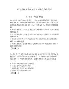 昭覺縣樹坪鄉(xiāng)招聘社區(qū)網格員備考題庫附答案詳解