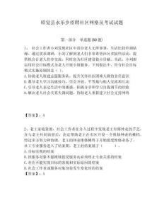 昭覺縣永樂鄉(xiāng)招聘社區(qū)網格員考試試題附答案詳解
