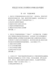 昭覺縣甘多洛古鄉(xiāng)招聘社區(qū)網(wǎng)格員備考題庫附答案詳解